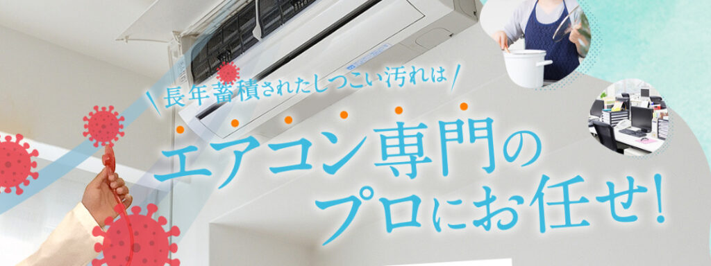 神戸ビューティフルエアーのエアコンクリーニング良い口コミ＆悪い評判まとめ！