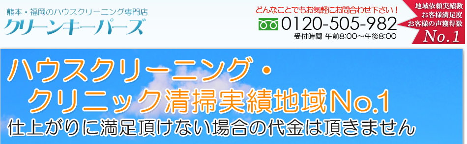 クリーンキーパーズのエアコンクリーニング良い口コミ＆悪い評判まとめ！