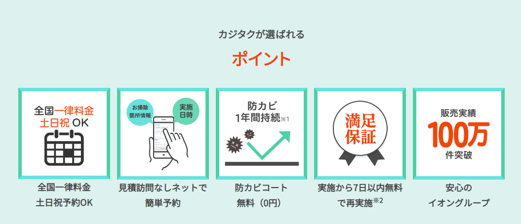 KAJITAKU（カジタク）エアコンクリーニング悪い口コミと良い評判を徹底調査