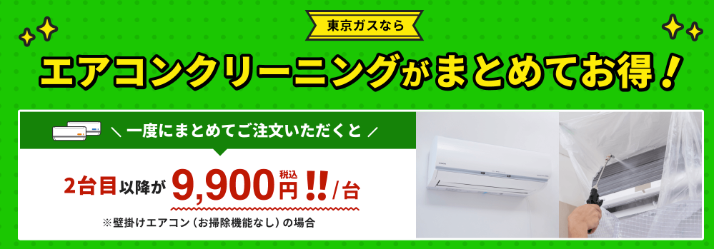 東京ガスのエアコンクリーニング良い口コミ＆悪い評判まとめ！