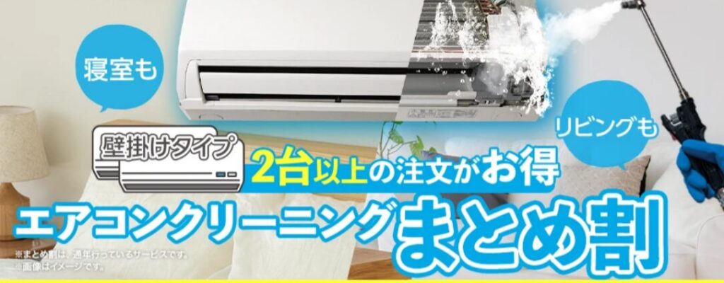 【2025年11月】おそうじ本舗キャンペーン＆割引クーポン情報まとめ