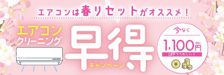 【2024年4月】おそうじ本舗キャンペーン＆割引クーポン情報まとめ