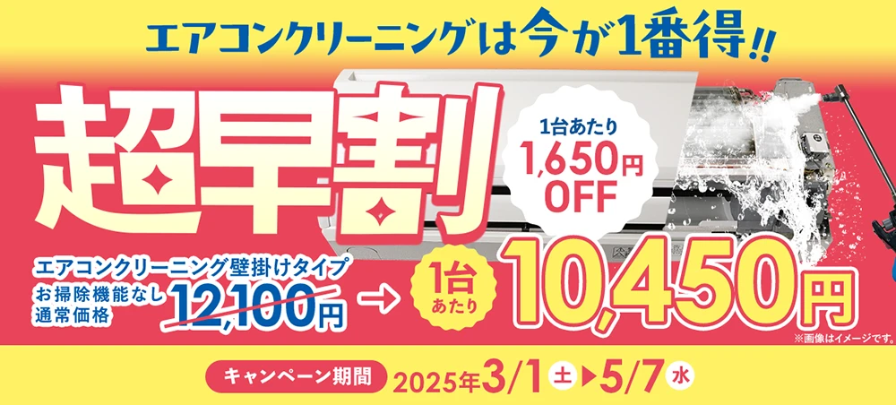 【2025年3月】おそうじ本舗キャンペーン＆割引クーポン情報まとめ