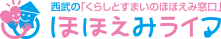 西武ほほえみライフのエアコンクリーニング良い口コミ＆悪い評判まとめ！