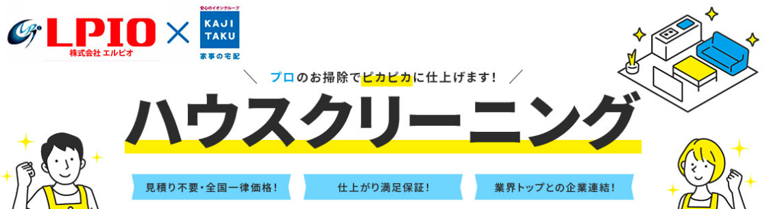 LPIO（エルピオ）エアコンクリーニング悪い口コミと良い評判を徹底調査