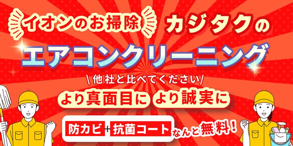 【2025年6月】カジタクキャンペーン＆割引クーポン情報まとめ