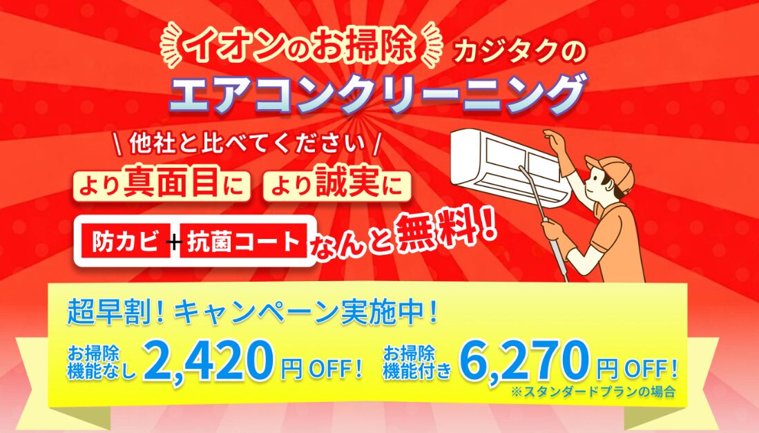 【2026年5月】カジタクキャンペーン＆割引クーポン情報まとめ