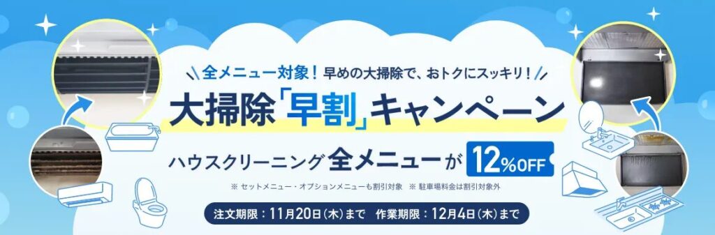 【2025年11月】三菱電機くらトクエアコンクリーニングキャンペーン＆割引クーポン情報まとめ