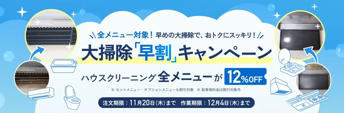 【2025年11月】三菱電機くらトクエアコンクリーニングキャンペーン＆割引クーポン情報まとめ