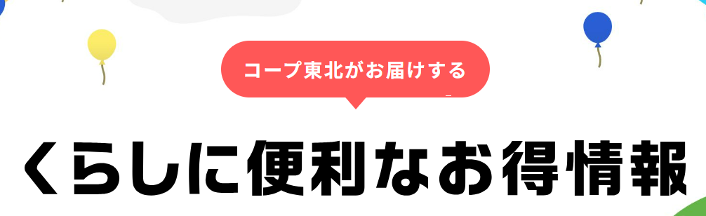 COOP（コープ）東北エアコンクリーニング悪い口コミと良い評判を徹底調査