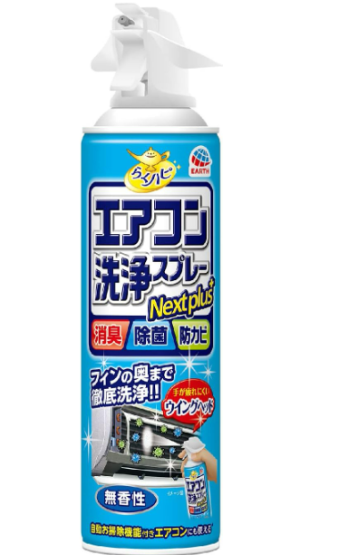【アース製薬】らくハピエアコン洗浄スプレーNextplusの良い口コミと悪い評判