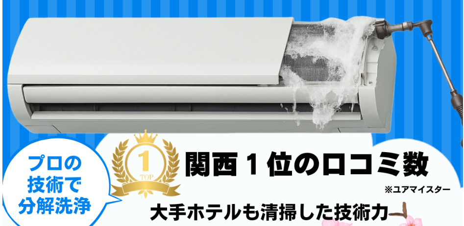 まかせるクリーニング のエアコンクリーニング良い口コミ＆悪い評判まとめ！