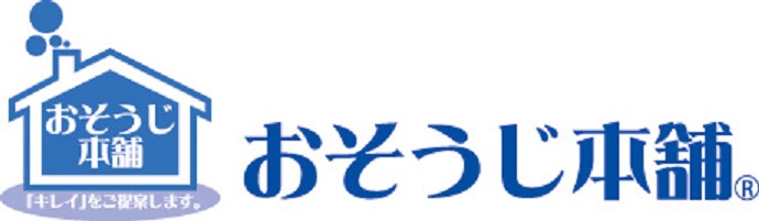 おそうじ本舗