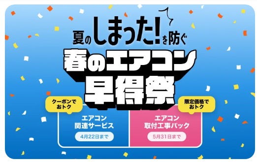 くらしのマーケットのエアコンクリーニング、2026年3月のキャンペーン・クーポン情報【結論から】