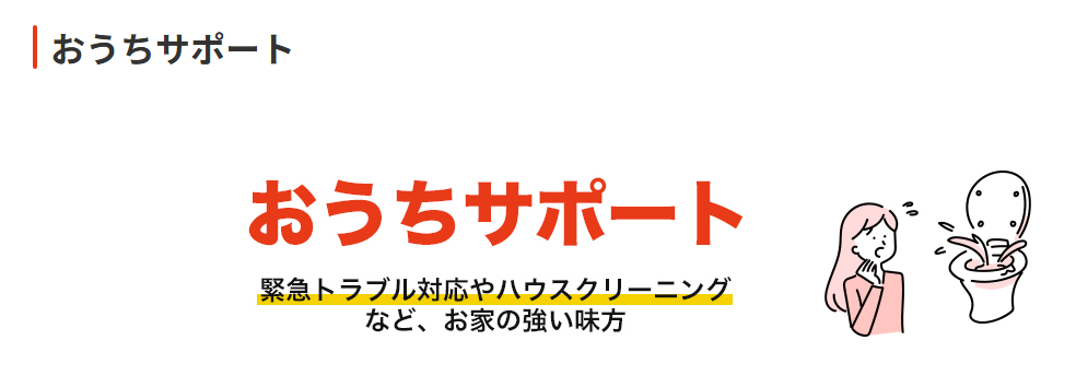 JCOMのエアコンクリーニング口コミ・評判｜おうちサポートの料金は高い？安く頼む方法も解説【2026年最新】